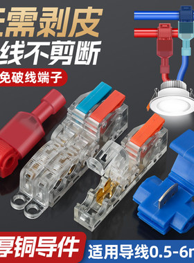 T型快速免破线接线端子分线器电线连接器灯具LED灯并线对接分接头