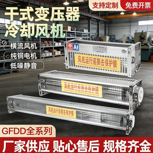 干变风机GFDD/GFD恒流冷却风机