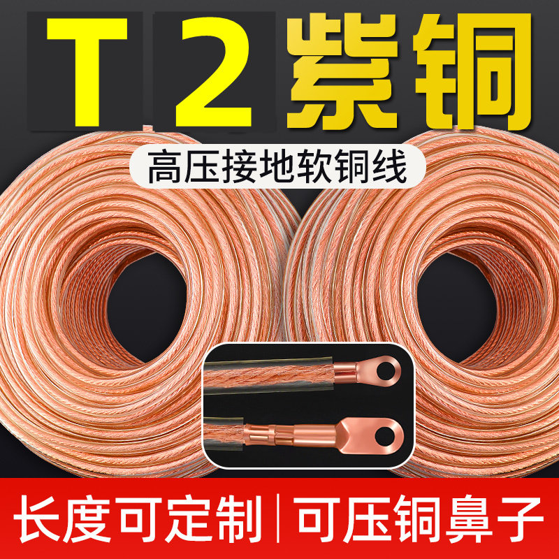 加塑导电带绝缘铜编织带铜绞线桥架接地软线配电箱紫铜软连接铜带