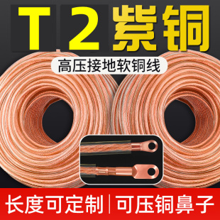 加塑导电带绝缘铜编织带铜绞线桥架接地软线配电箱紫铜软连接铜带