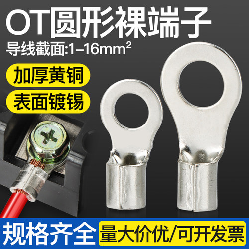 OT接线端子圆形铜接头好用规格全