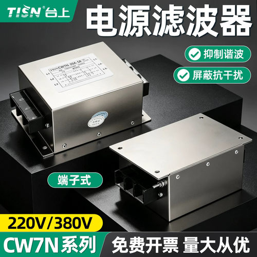 三相电源滤波器变频器CW7N-SR/12345678900A端子式380v三相三线