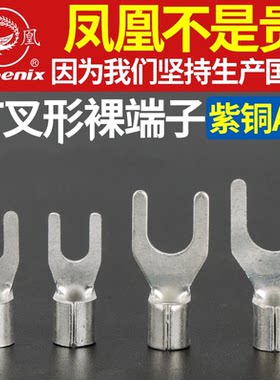 凤凰UT冷压叉形接线端子连接器国标U型铜线耳Y型铜接头插片压线头