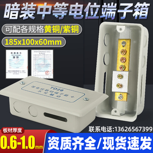 TD28卫生间中型等电位配黄铜排紫铜排LEB等电位 中型等电位端子箱