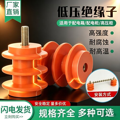 黄色绝缘子配电箱电气绝缘座带螺杆底座铜排绝缘柱固定夹厂家直销