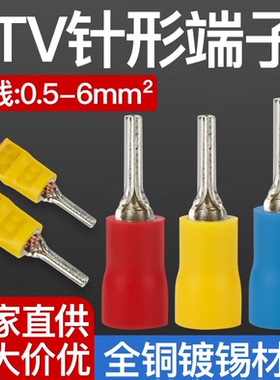 PTV针形接线端子铜接头预绝缘冷压插针型接线鼻线耳压线鼻1-10