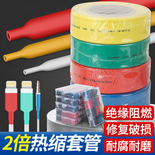 热缩管绝缘加厚保护套