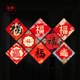 2026新款马年福字贴中国风创意福字门贴高档个性房门贴春节过年贴