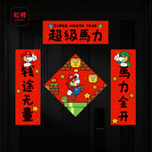 马年小对联新款 磁吸门贴新年春联春节装 饰创意搞笑超级马力2026