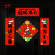 马年小对联新款 磁吸门贴新年春联春节装 饰创意搞笑超级马力2026