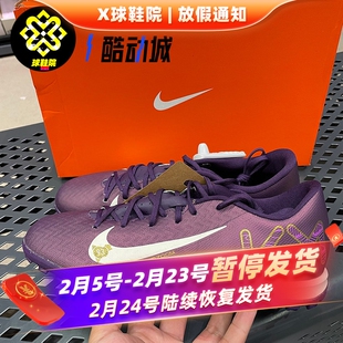 Nike耐克刺客16姆巴佩男子低帮中端TF碎钉人造草足球鞋FQ8384-500