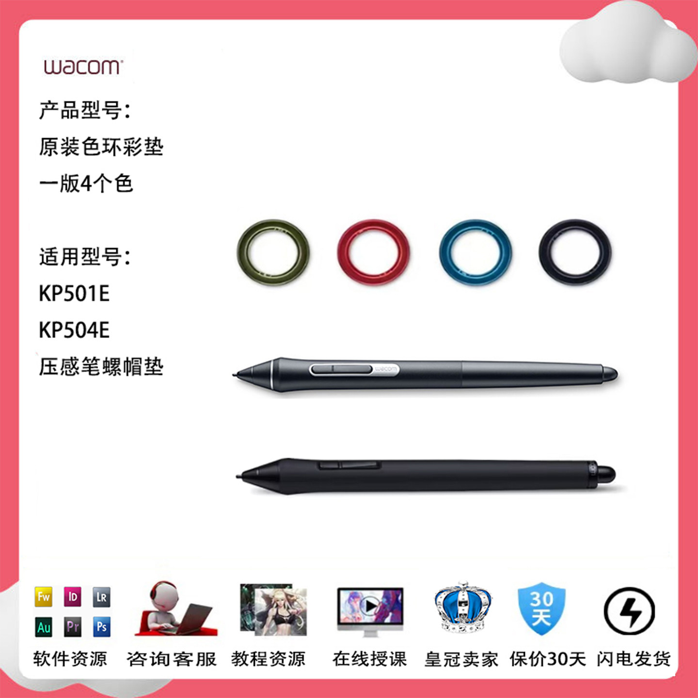 原装螺丝垫压感笔WACOM