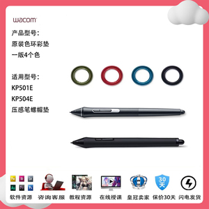 原装螺丝垫压感笔WACOM