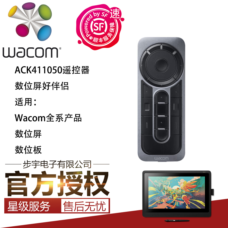 wacom绘画手绘屏快捷键遥控器