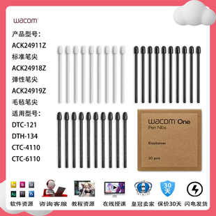 和冠Wacom One压感笔 标准笔尖毛毡笔芯弹性笔芯 原装配件 数位板