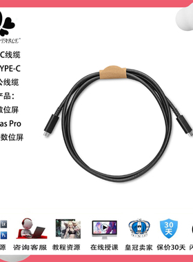 绘王Kamvas Pro 16/24数位屏13手绘屏全功能type-c双头线缆数据线