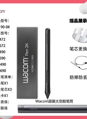 和冠Wacom学习板CTL472 672笔杆 影拓CTH490 690手写板原装压感笔