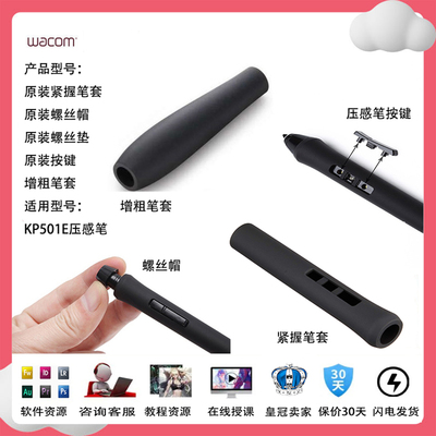 wacom紧握笔螺丝帽加粗手写板