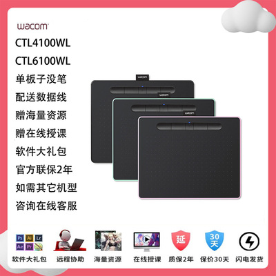 Wacom数位板CTL-4100 6100wl手绘板Intuos手写可连手机数绘蓝牙板