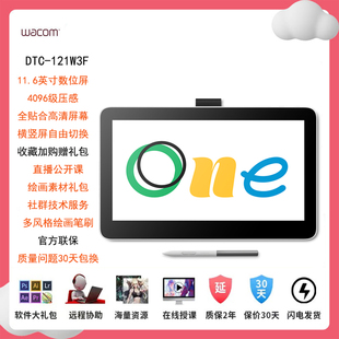 和冠Wacom One DTC121数位屏手绘屏高清手机绘图屏全贴合新品上市