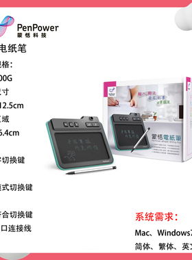 蒙恬电纸笔手写板 Mac windows电脑手写板 涂鸦签名板 带手写笔迹