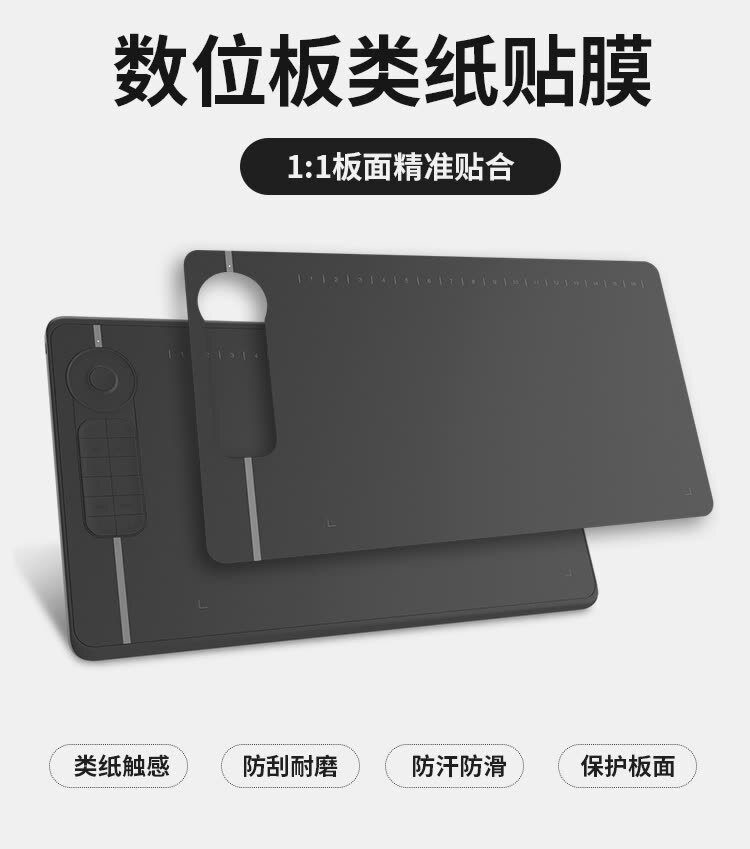 高漫1060pro数位板贴膜M6手绘板石墨保护膜绘画板防刮防滑类纸膜