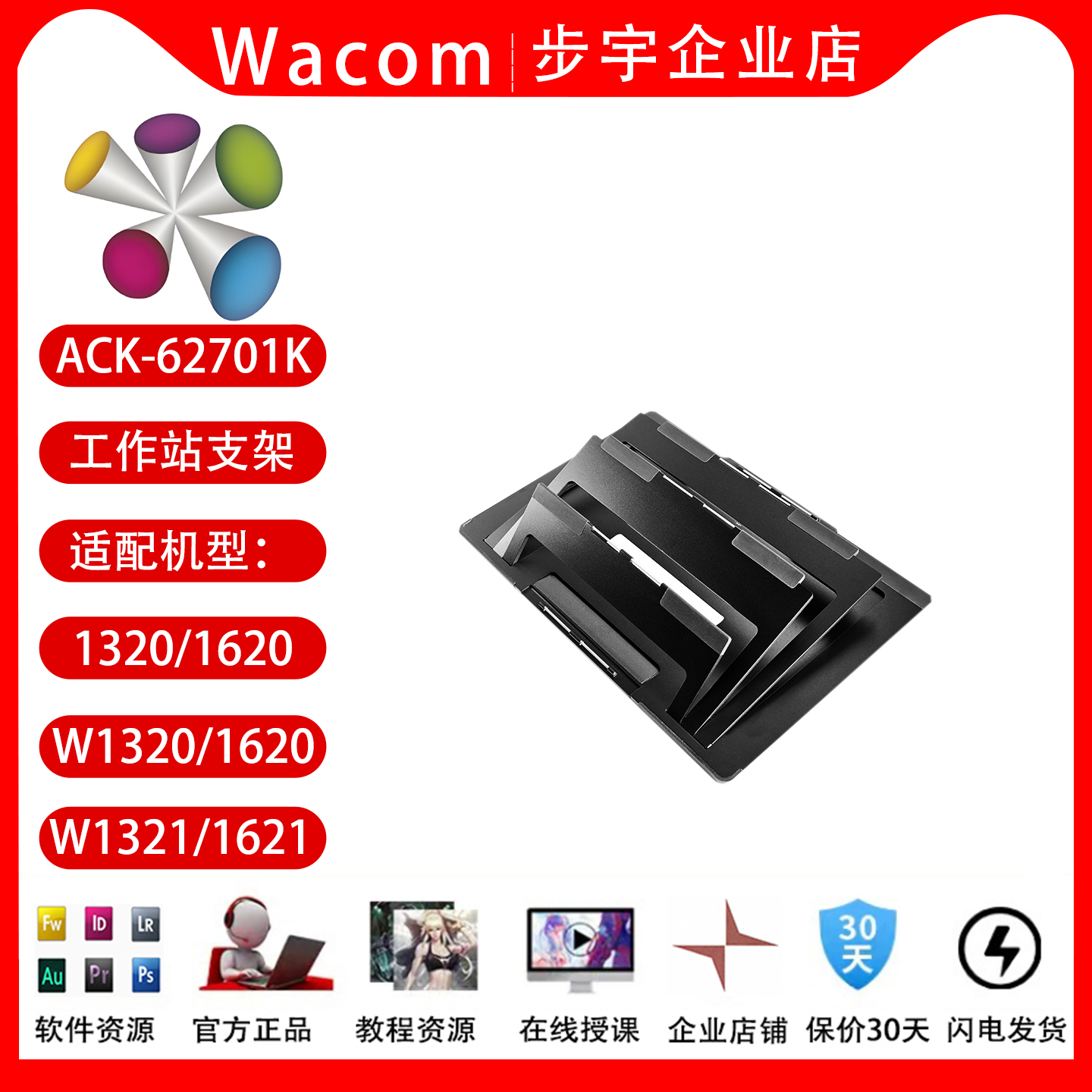 Wacom新帝DTH-W1620/1320移动平板电脑1321/1621多角度数位屏支架