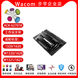 1621多角度数位屏支架 1320移动平板电脑1321 Wacom新帝DTH W1620