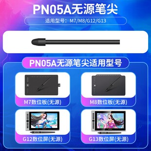 高漫M7数位板M8手绘板PW515笔G12数位屏G13手绘屏PW517压感笔笔芯