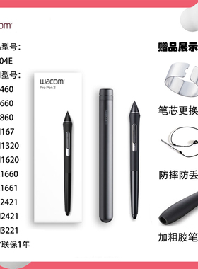 Wacom手写板PTH660 860k1新帝DTH1320 1620 DTK1661数位屏压感笔