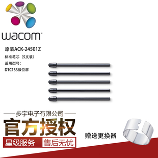 和冠Wacom DTC133万与创意液晶数位手绘屏原装 压感笔标准笔芯 one