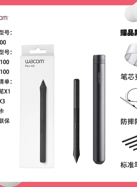 和冠Wacom压感笔LP1100K影拓数位板CTL4100 6100WL蓝牙版数位笔杆