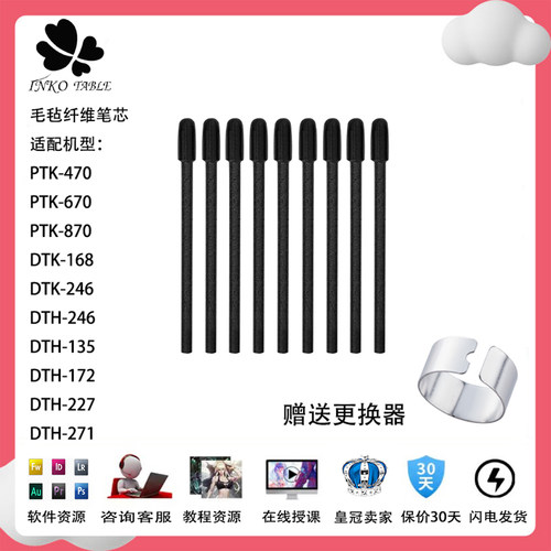 影拓第8代PTK670手写板笔芯笔尖
