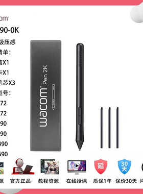 和冠Wacom影拓数位板CTL472 672笔杆CTH490 690手写板原装压感笔