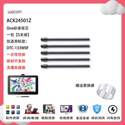 Wacom和冠手绘屏原装压感笔液晶