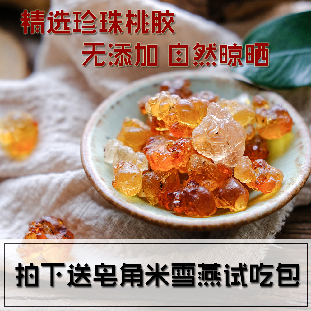 简单修剪桃胶 杂质少 珍珠桃胶 糖水店可用 随州产地发货