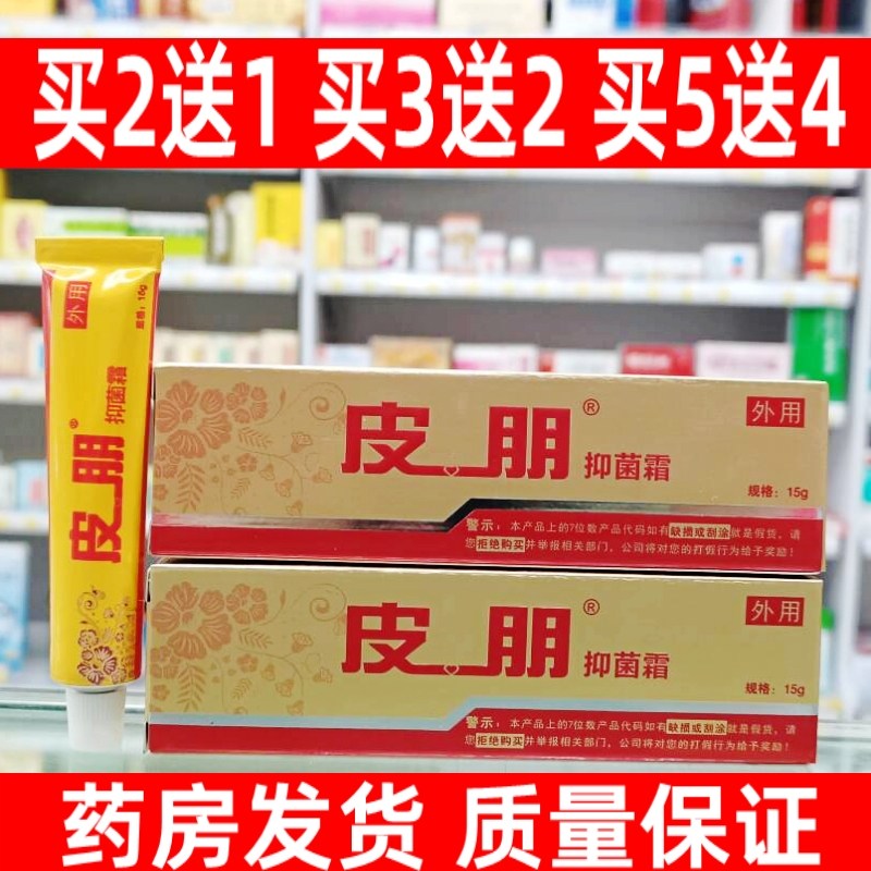迪美皮朋软膏达芙王皮朋抑菌霜脚臭气出汗脚脱皮皮肤瘙痒止痒乳膏