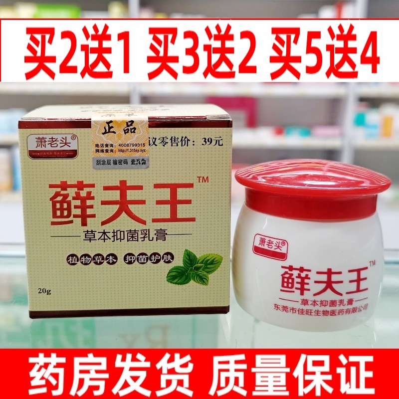 萧老头藓夫王草本抑菌膏原芙太医藓肤王乳膏手足藓脚臭气止痒喷剂
