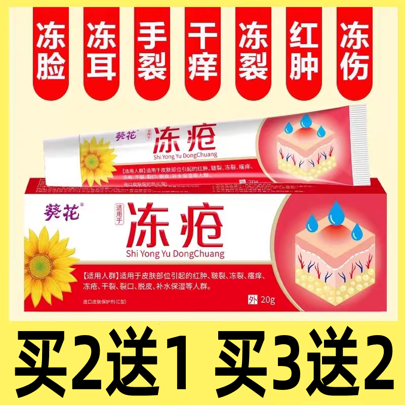 葵花冻疮膏止痒冻伤膏皲裂膏手足裂口瘙痒耳朵干裂消肿灵修复正品,保健用品,皮肤消毒护理（消）,淘宝优惠券,粉丝福利购,淘宝优惠卷