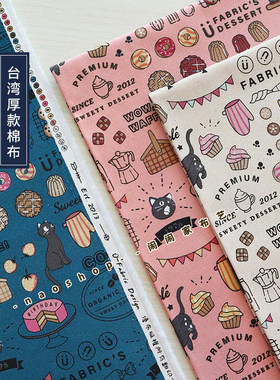 45|闹闹家布料台湾优布棉布【厚款】手工diy面料全棉卡通黑猫甜食