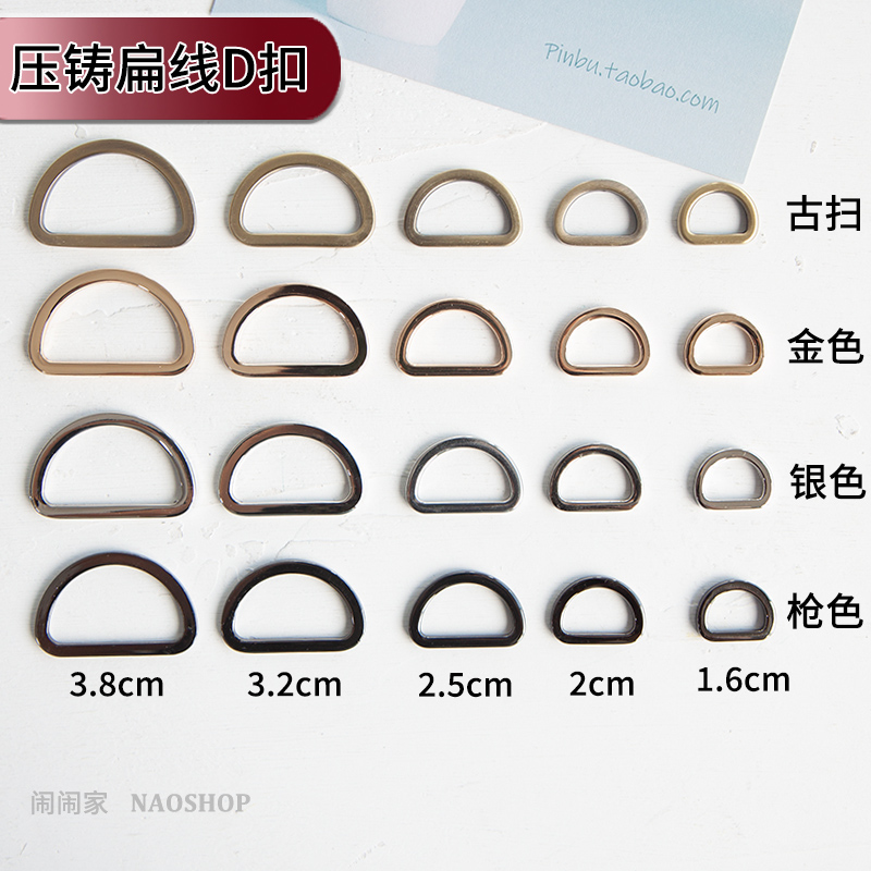 五金配件闹闹家辅料箱包D字扣