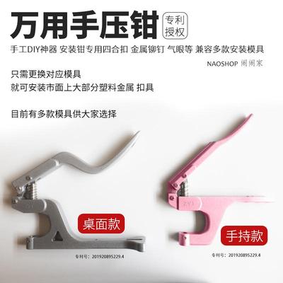 闹闹家手工diy万用手压钳安装钳专用金属塑料四合扣铆钉气眼工具