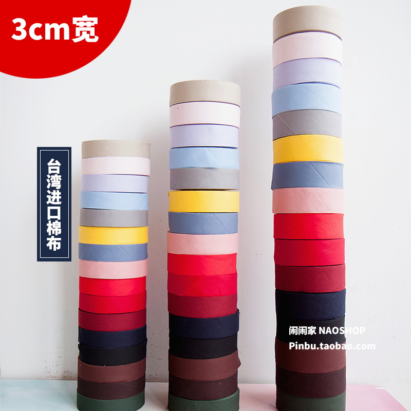 3cm宽闹闹家台湾进口手工diy素布