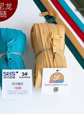 SBS码装闹闹家手工彩色尼龙拉链