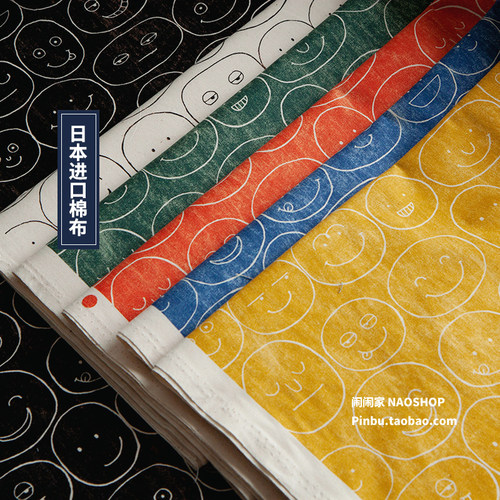 闹闹家日本进口全棉牛津纺笑脸布