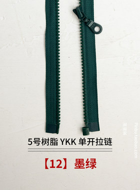 YKK5号树脂单开|闹闹家手工辅料服装拉链外套门襟35-64cm【墨绿】
