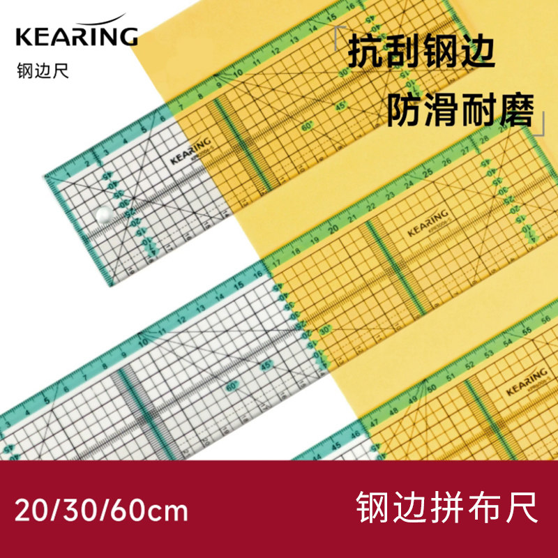 闹闹家手工工具科灵钢边尺轮刀切割尺裁剪拼布尺防滑多功能裁布尺