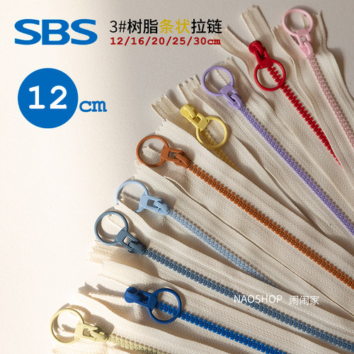 12cm|闹闹家辅料彩色条状成品拉链SBS箱包配件（3号树脂拉链)撞色