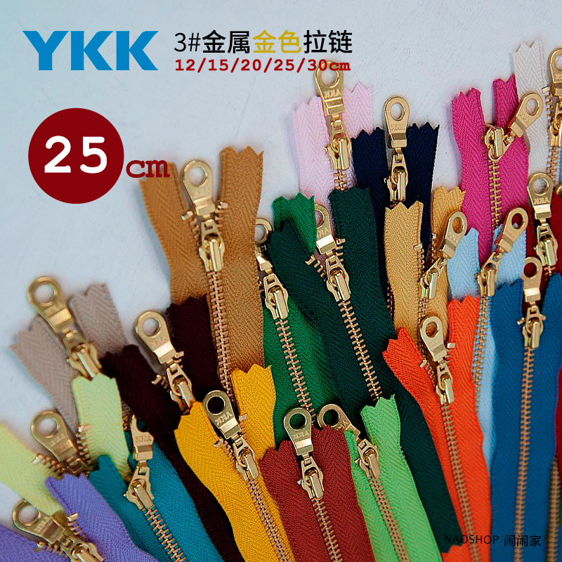 YKK|闹闹家手工辅料包包拼布3#闭尾金属拉链圆环头金铜【25cm金】 居家布艺 拉链 原图主图