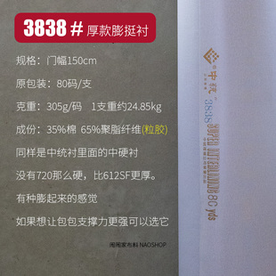 闹闹家手工辅料台湾中统衬布衬膨挺衬包包衬单面带胶3838